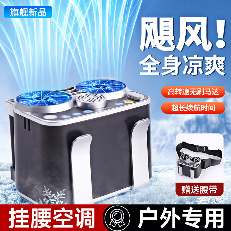挂腰风扇户外腰间风扇强力工地降温随身移动工地夹腰间便携式充电
