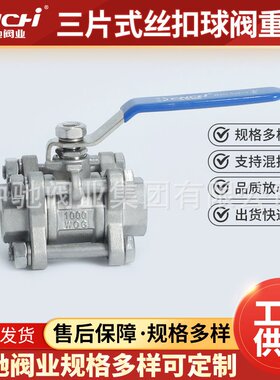 现货304 316L不锈钢丝扣球阀 Q11F-16P/RL重型三片式内螺纹球阀
