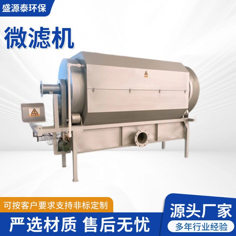 全自动自清洗外进水微滤机