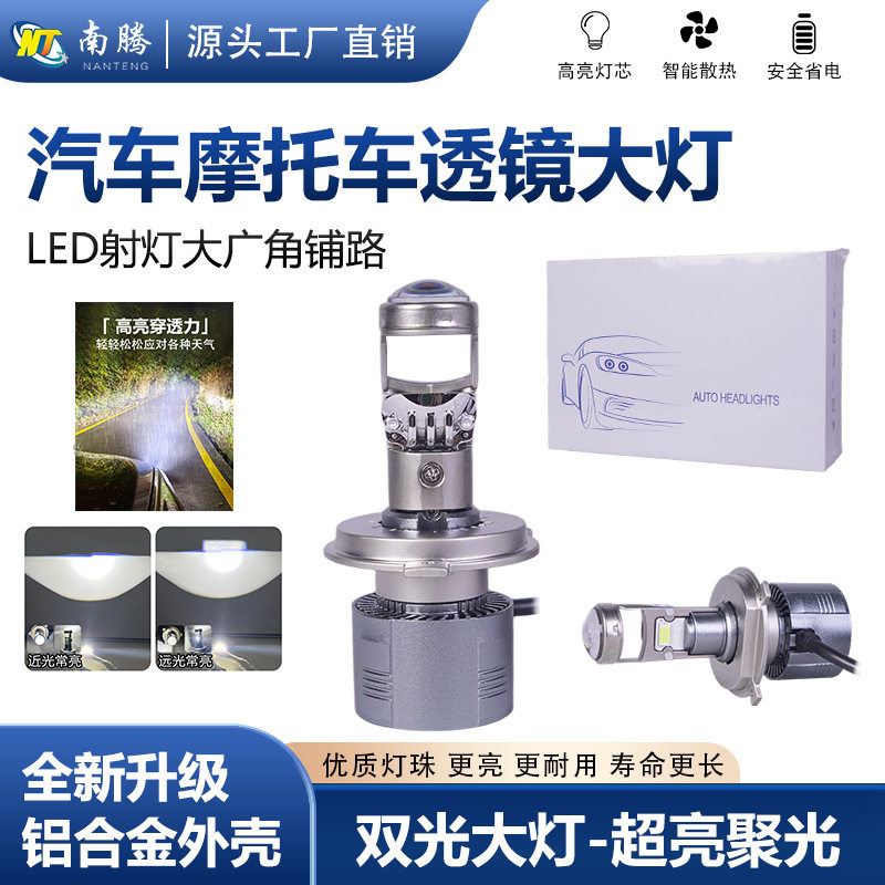 汽车LED大灯H4透镜A80远近双光一体车头灯40W超亮LED车灯摩托车灯