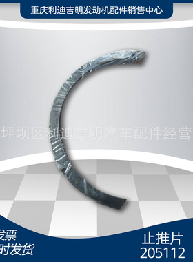 k19 k38发电机组配件 Nt855 发动机零件 止推片205112