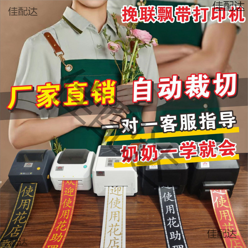 花助理花店飘带打印机开业花篮条幅打印机蓝牙热敏打印机自动切割