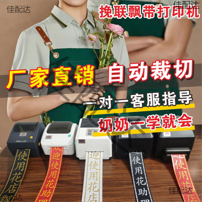 花助理花店飘带打印机开业花篮条幅打印机蓝牙热敏打印机自动切割