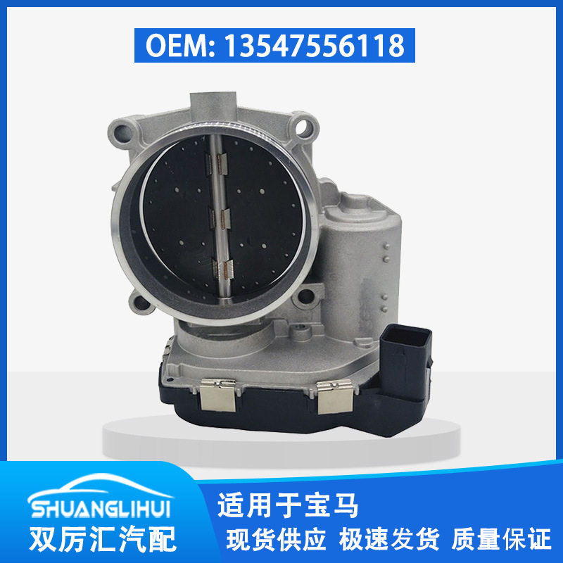 适用于宝马 节气门体 13547556118 13547597881 A2C53356722