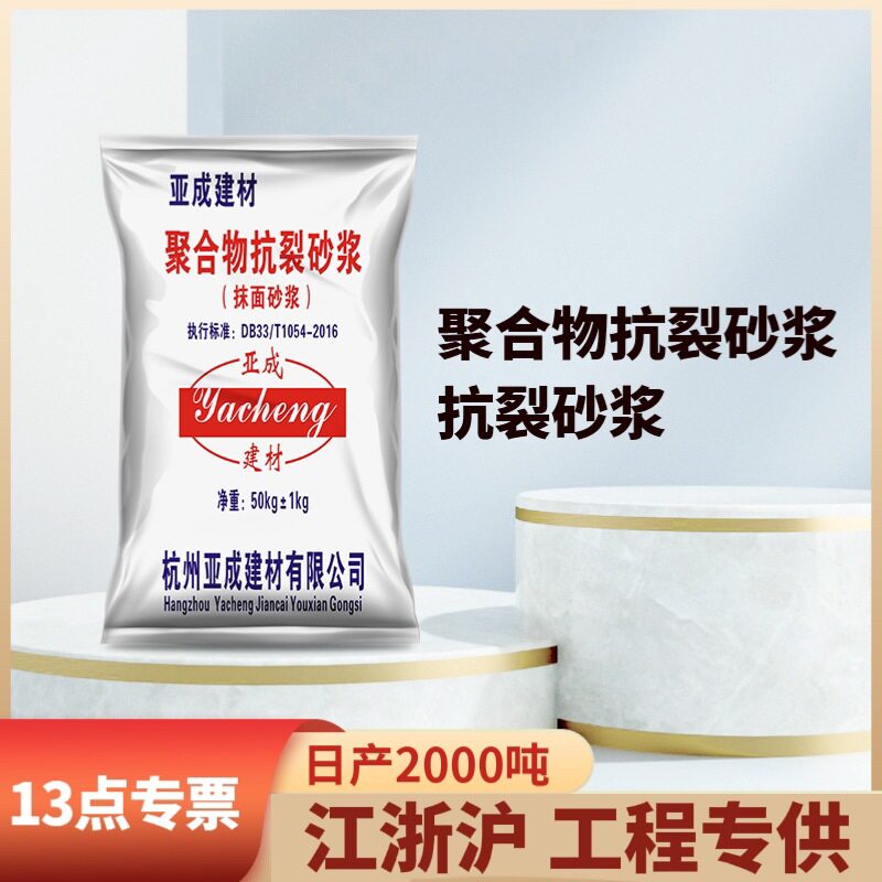 聚合物抗裂砂浆防裂建筑用抹面外墙保温面层粉刷浆料源头工厂防水