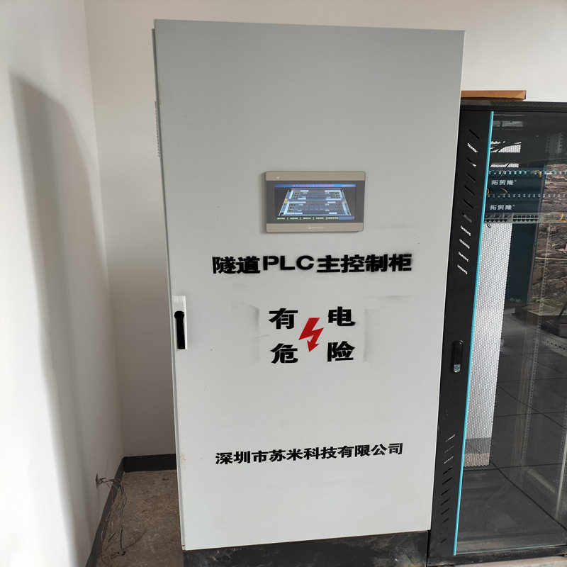 苏米科技隧道主站PLC控制柜成套