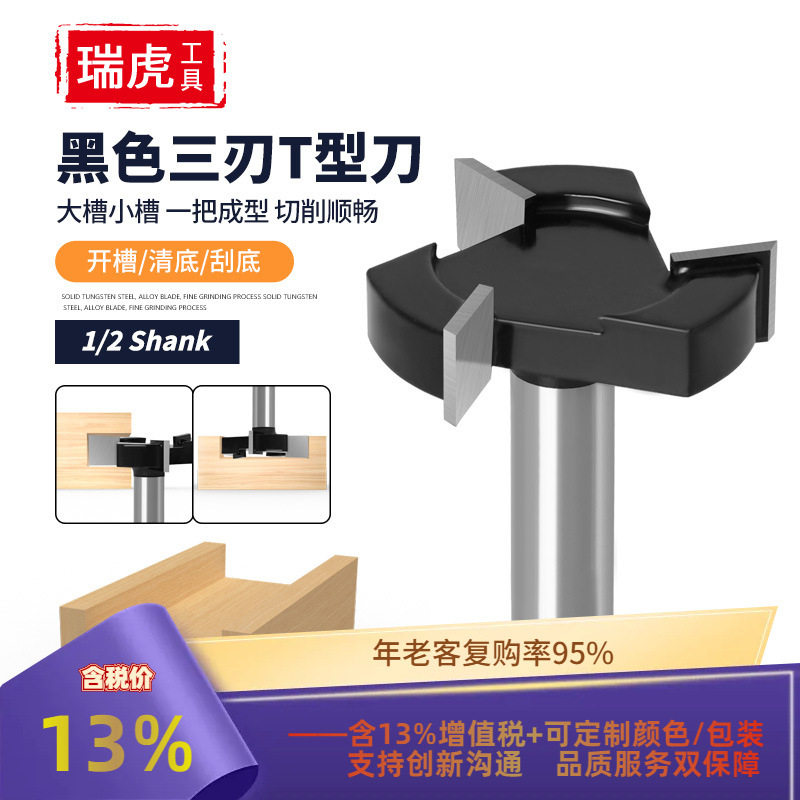 1/2柄黑色三刃T型刀 12.7mm柄木工铣刀 拉槽开槽槽口刀T型榫刀,鲜花速递/花卉仿真/绿植园艺,其它园艺用品,淘宝优惠券,粉丝福利购,淘宝优惠卷