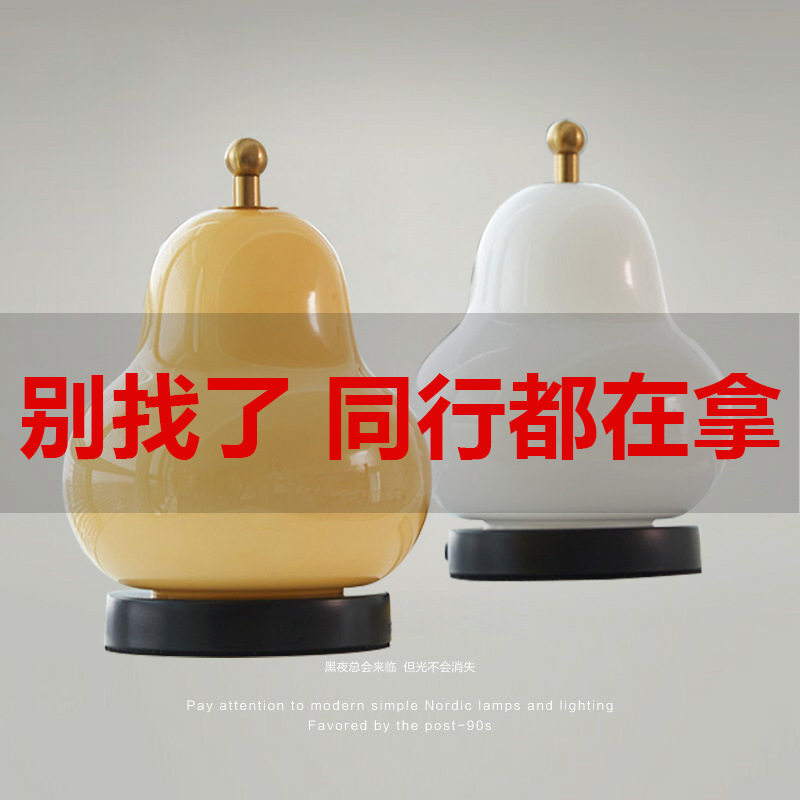 中古法式奶油梨子台灯卧室床头书房客厅充电触摸便携氛围感小夜灯