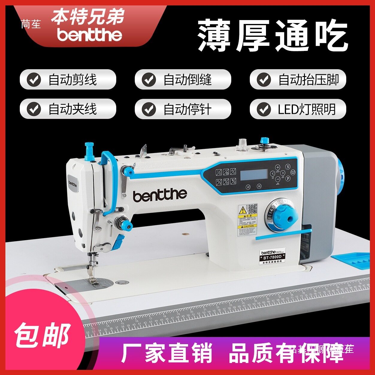 本特兄弟电脑直驱平车电动全自动多功能家用工业平缝机缝纫机
