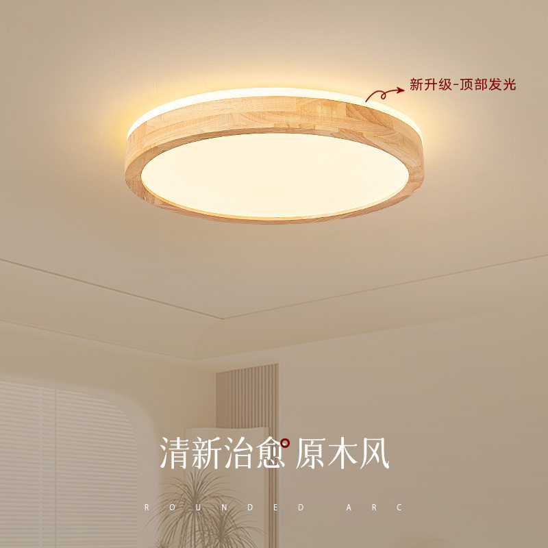 北欧卧室灯超薄led吸顶灯木质圆形现代简约原木房间日式阳台灯具