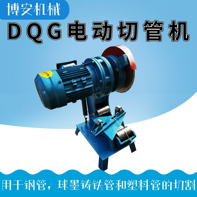 DQG-219电动切管机镀锌管切割机多功能不锈钢管锯管机