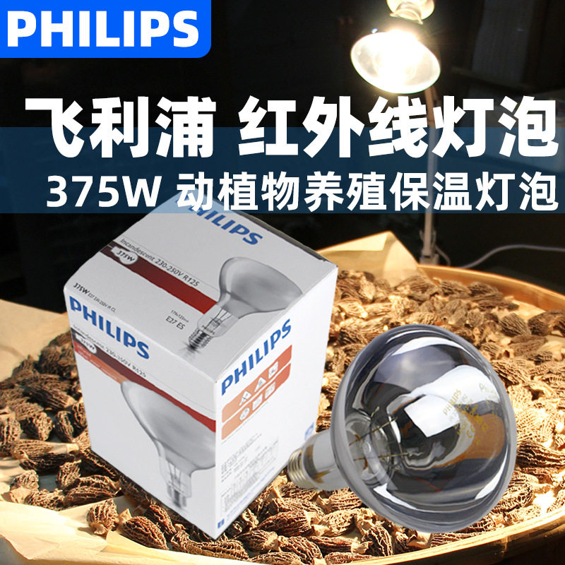 375W红外线灯泡 E27干燥烘烤灯薯条机加热食品保温灯泡375w