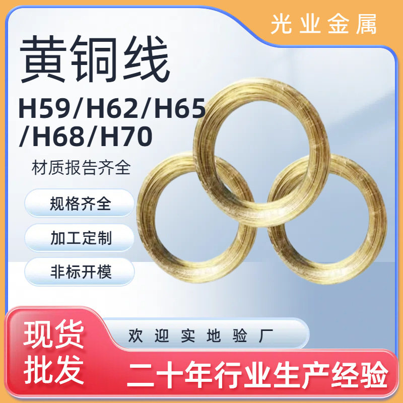 国标H62H65黄铜精线装饰裸铜线铜丝螺丝铆钉DIY饰品非标订置开模
