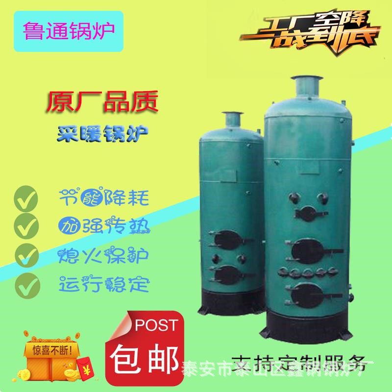 鲁通牌食品烘干夹层锅蒸汽锅炉 立式小型蒸汽锅炉