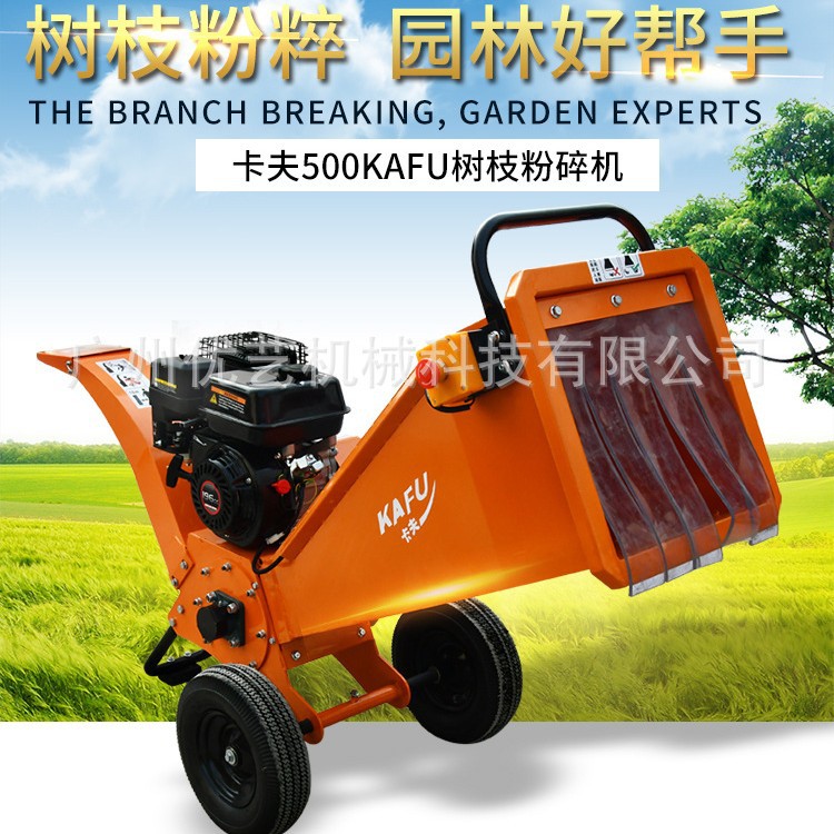 果园树枝秸秆粉碎机卡夫500型园林树枝碎枝机6cm树枝切碎机汽油机
