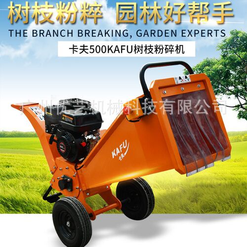 果园树枝秸秆粉碎机卡夫500型园林树枝碎枝机6cm树枝切碎机汽油机