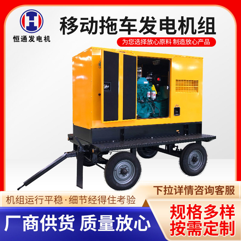 恒通50kW移动柴油发电机组380V