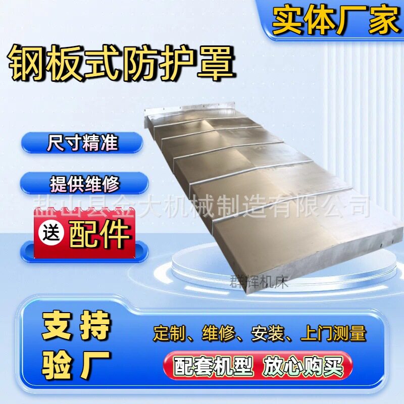 高明龙门加工中心托板KMC-2000SV导轨护板专用不锈钢板防护罩拉罩