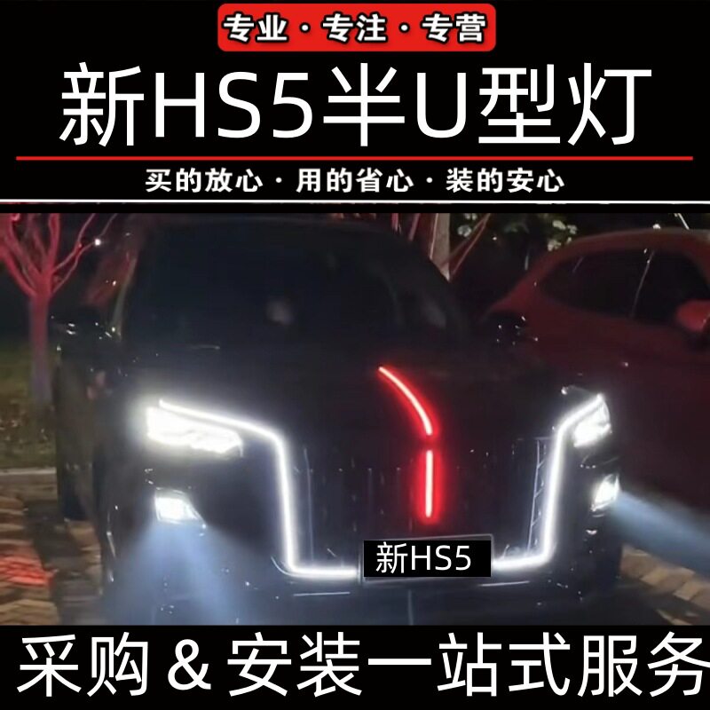 23-26款红旗HS5中网流光灯半U灯龙须灯日行灯发光车标灯LED旗标灯