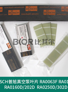 普旭真空泵叶片0722516729刮片滑片RA0250/0255/0302/0305C/D旋片