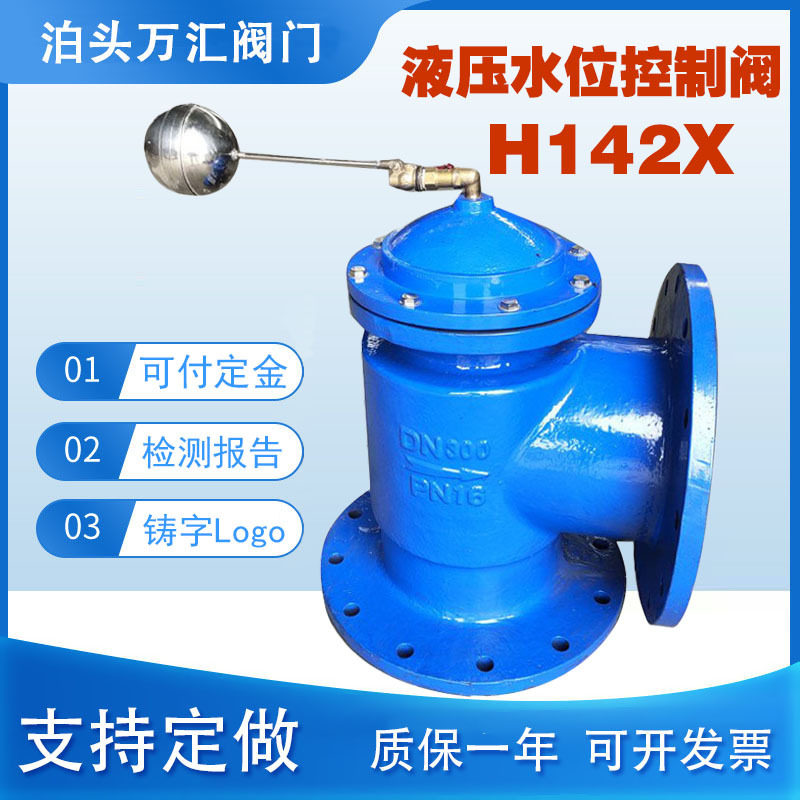 批发零售液压水位控制阀H142X 球墨铸铁浮球阀控制阀 水力阀门
