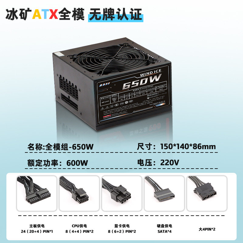 （无牌）（主动式）（全模组）650W额定600W电源台式机PC机箱电源