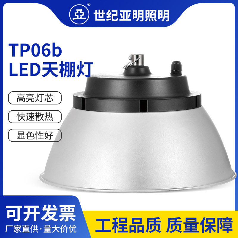 亚牌TP06BLED天棚灯散热工矿灯