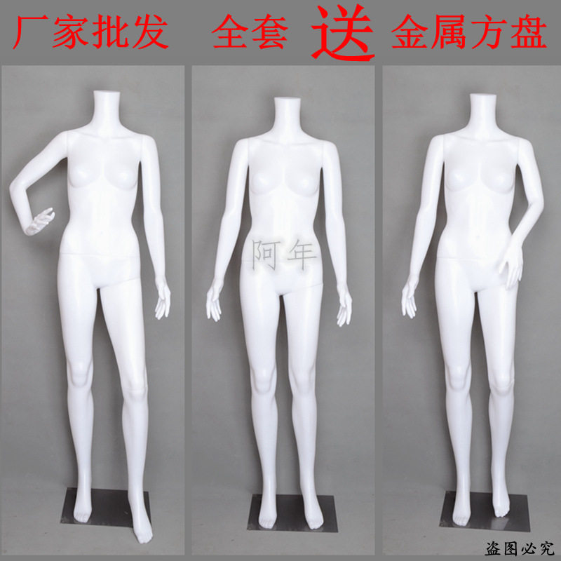 批发现货白色无头塑料女模特全身模特道具全身女站模服装店模特