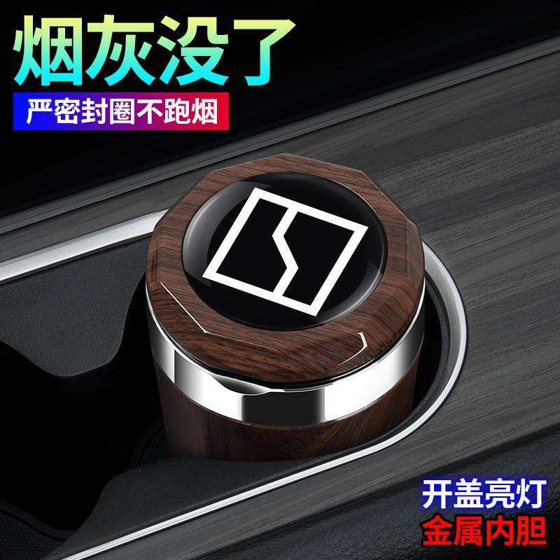 2025款极氪009汽车用烟灰缸 极氪009高阻燃内饰改装带灯盖七座