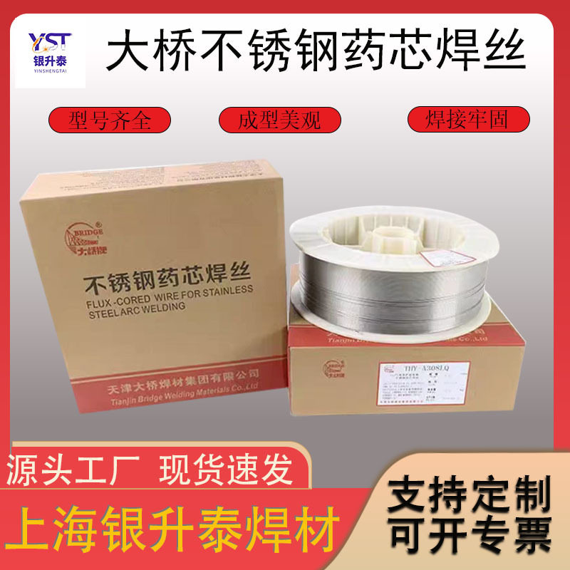 大桥不锈钢药芯焊丝1.2