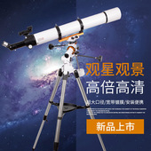 2021新品 80900高清高倍天文望远镜观星观景天地两用看月亮环形山
