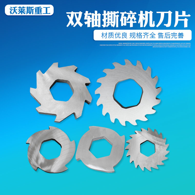 加工定制双轴撕碎机刀片 金属垃圾橡胶木材撕碎机刀片方块刀片