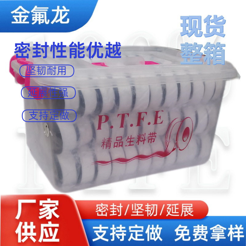 【整箱100卷】防水生料带工程用聚四氟乙烯封水带加长加厚密封带