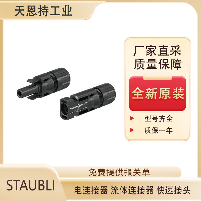 STAUBLIRCS08.1153/SF联轴器