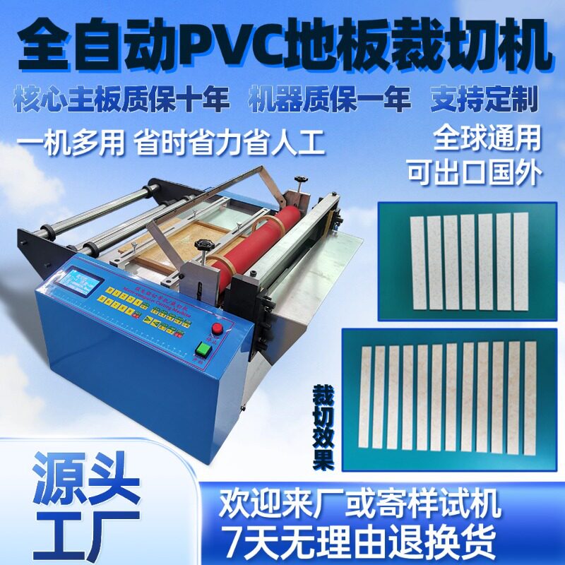 全自动PVC地板裁切机多功能PET太阳能背板切割机台式离型膜切膜机