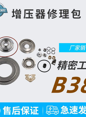 11657633795B38汽车涡轮增压器修理包发动机涡轮增压器修理包