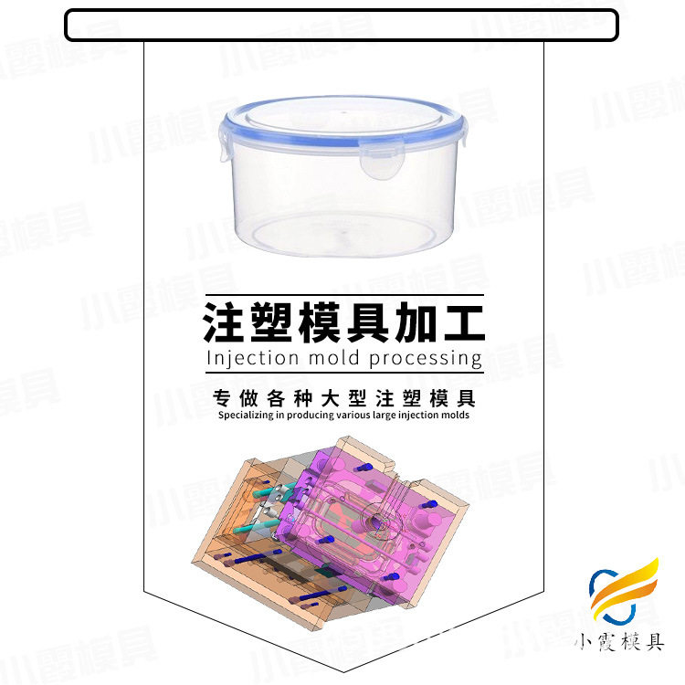 做学生饭盒模具厂 ,浙江模具,塑胶模具制作, 小霞模具