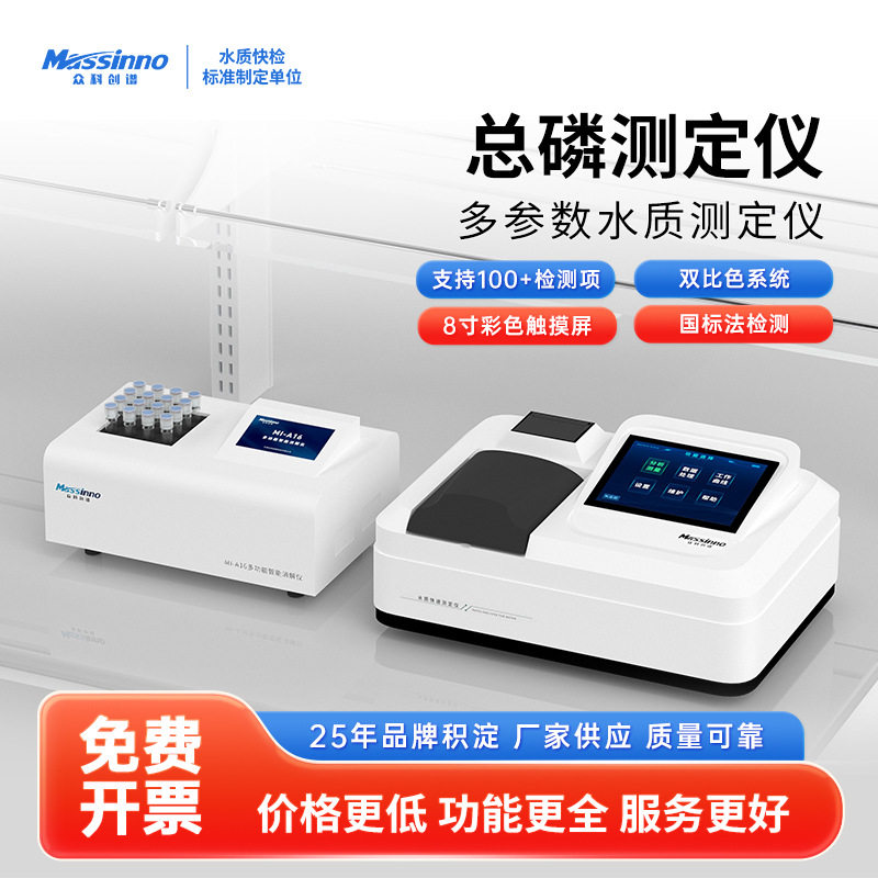 水质总磷检测仪氨氮总磷总氮多参数水质检测仪