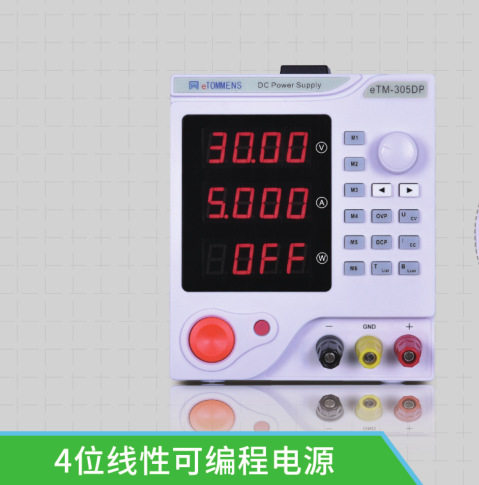 30V3A5A可调同门eTOMMENS可程式程控直流稳压电源eTM-303DP/305DP