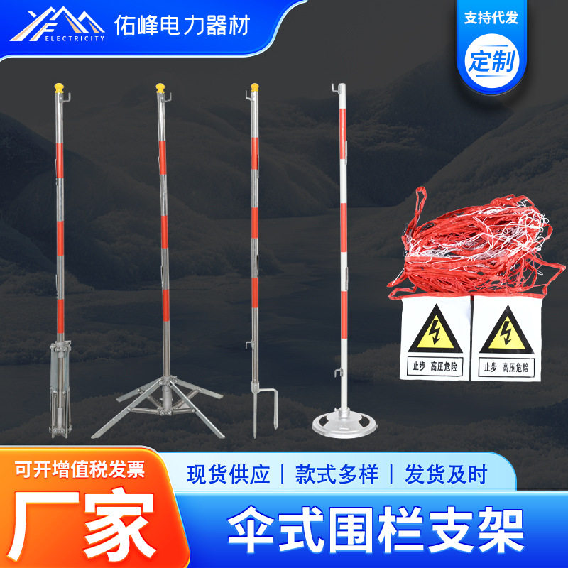 电力安全围网四角支架叉式伸缩支架施工隔离不锈钢伞式四脚支架