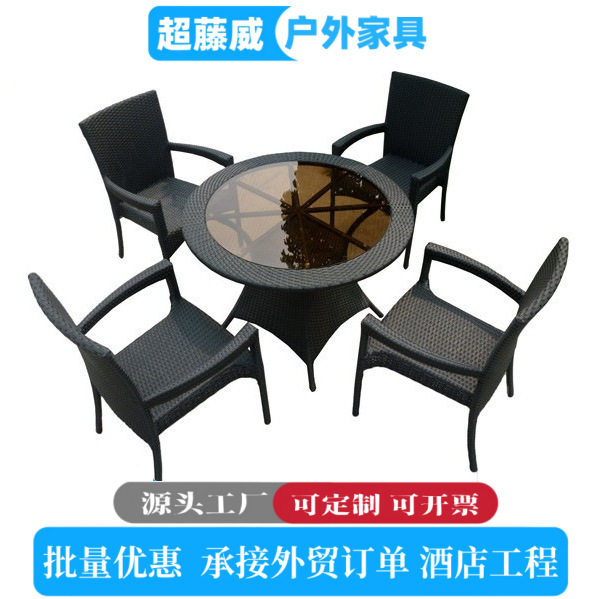 户外庭院阳台塑料藤编桌椅