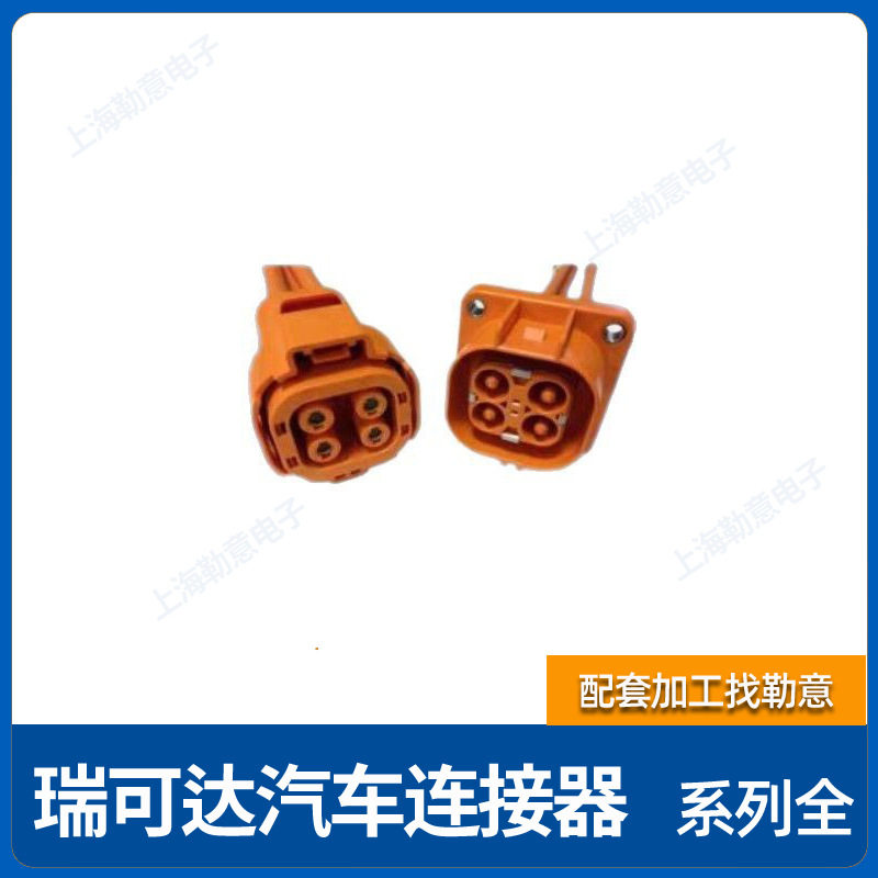 瑞可达REL-T2PNH-4-A汽车连接器全新插头接插件原装正品现货