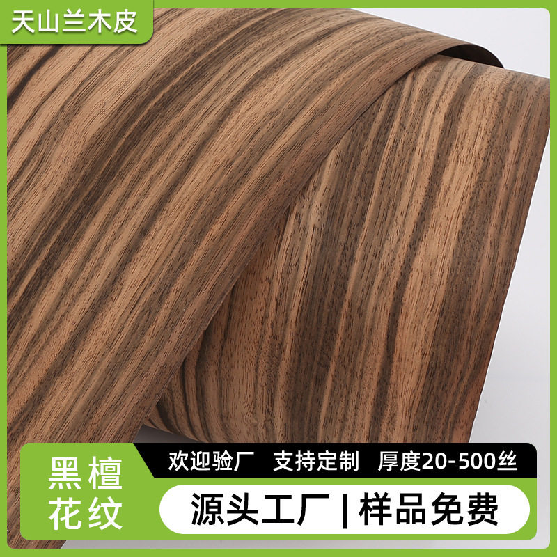 黑檀花纹实木木皮材料家具门板贴面薄皮翻新墙板贴皮装饰材料批发