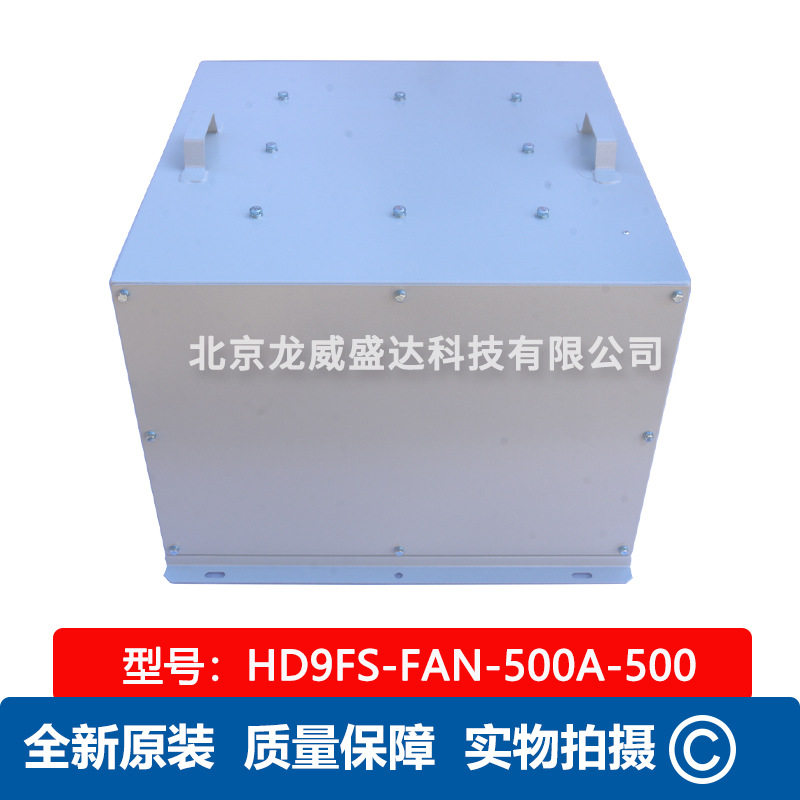 HD9FS-FAN-500A-500 汇川变频器风扇 施依洛风机 带外壳 箱体