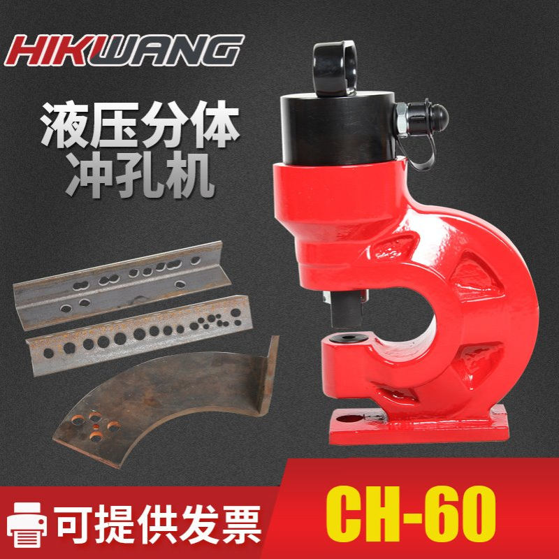 CH-60小型便携式电动手动横担角铁冲孔机铜排冲腰型孔手动液压