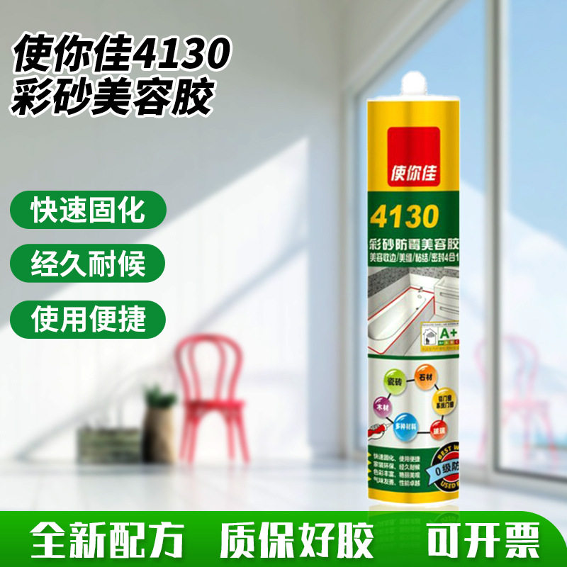 使你佳4130彩砂美容胶玻璃胶防水厨卫结构胶美容胶厨房密封胶灶台