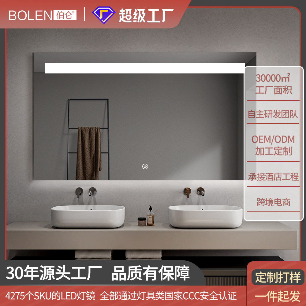 BOLEN定制智能LED浴室镜