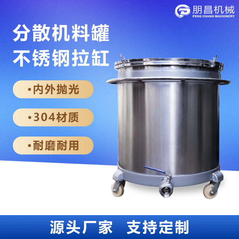 304不锈钢拉缸分散搅拌混合罐