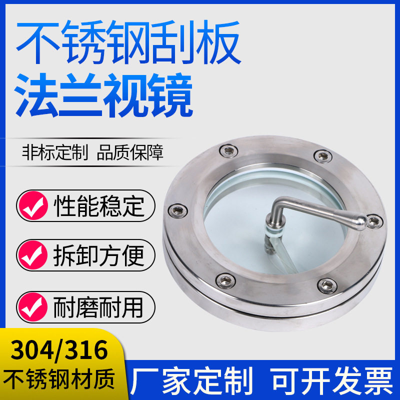 不锈钢304带刮板刮片钢化带刷雨刀法兰视镜对夹式玻璃窗视盅筒观