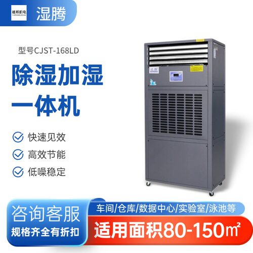 湿腾除湿加湿一体机恒湿库房